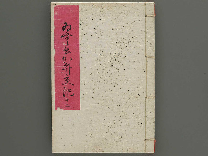 Insho kaiko ki Volume 12 by Utagawa Yoshikazu / BJ345-800