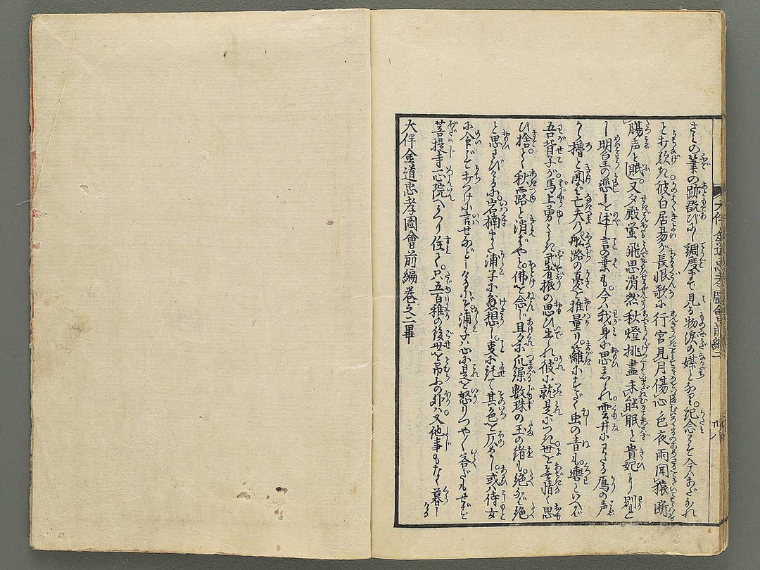 Otomo kanemichi chuko zue Part 1, Book 2 by Ryusai Shigeharu / BJ348-299