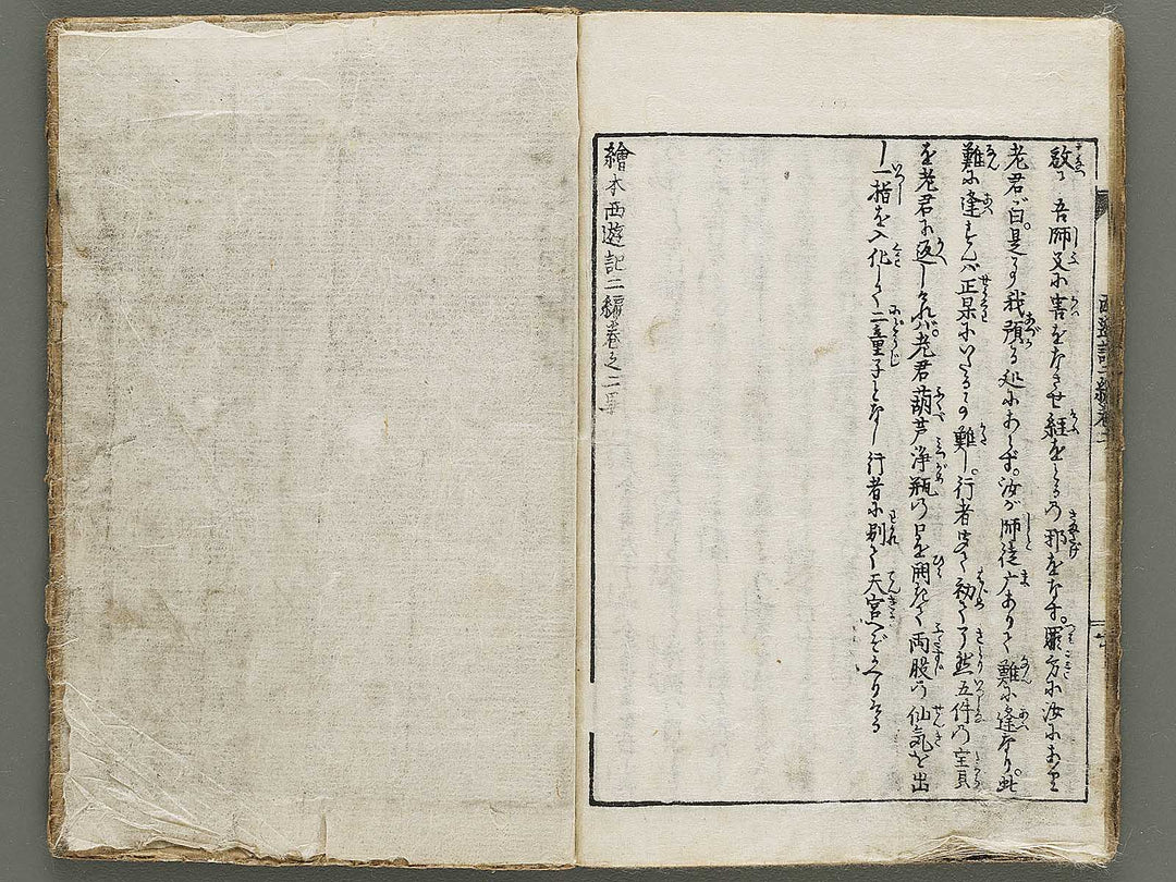 Ehon saiyuki zenden Part 2, Book 3 by Utagawa Toyohiro / BJ334-768