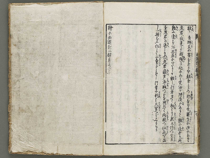 Ehon saiyuki zenden Part 2, Book 3 by Utagawa Toyohiro / BJ334-768