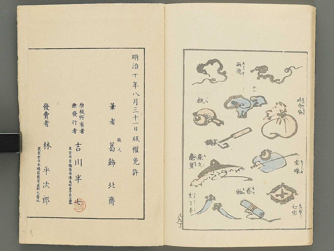 Ipptsu gafu by Katsushika Hokusai / BJ347-088