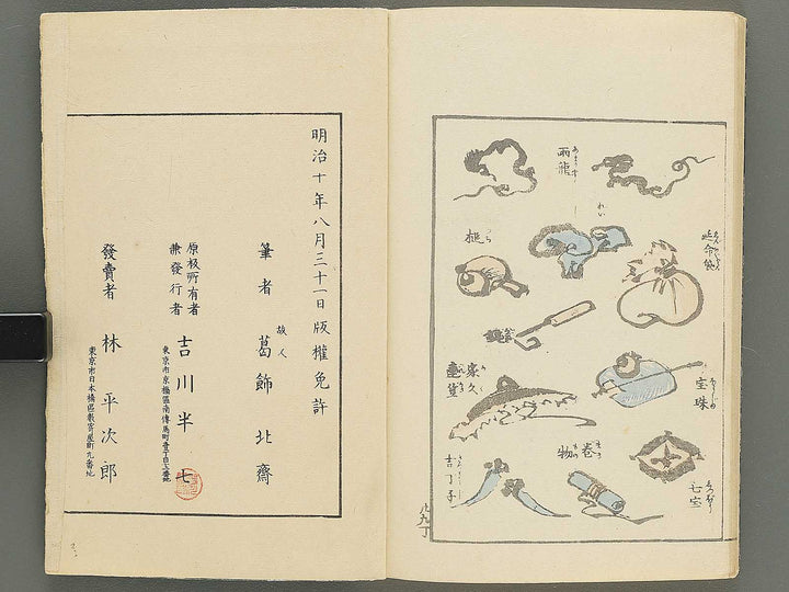 Ipptsu gafu by Katsushika Hokusai / BJ347-088