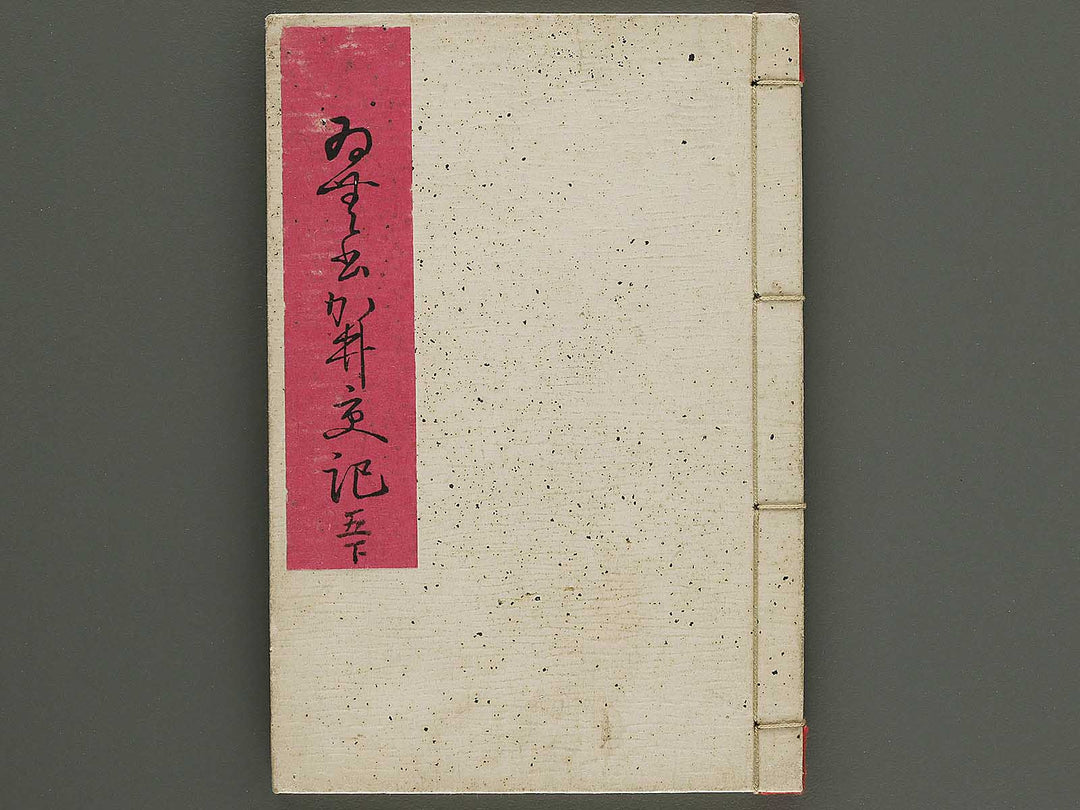 Insho kaiko ki Volume 5, (Ge) by Utagawa Yoshikazu / BJ345-751