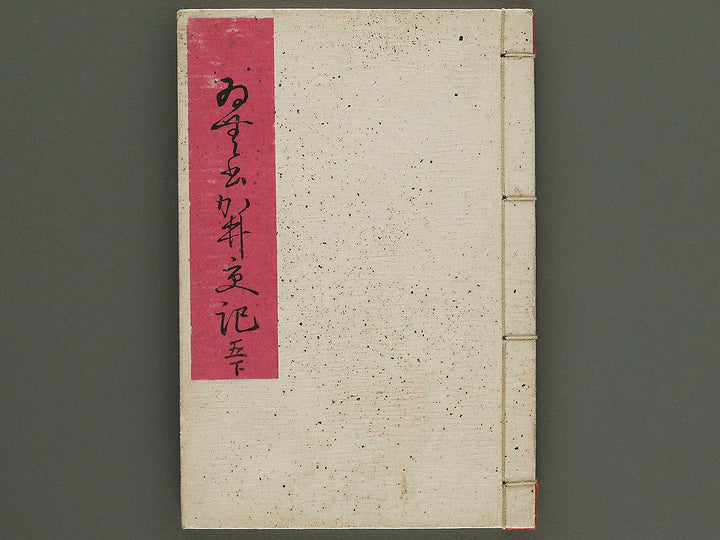 Insho kaiko ki Volume 5, (Ge) by Utagawa Yoshikazu / BJ345-751