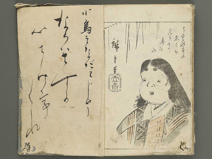 Sohitsu gafu Part 1 by Utagawa Hiroshige / BJ351-624