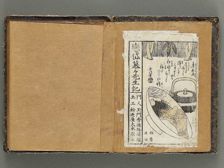 Tokaido ekiro no suzukuchi by Matsunoya Taiboku / BJ325-724