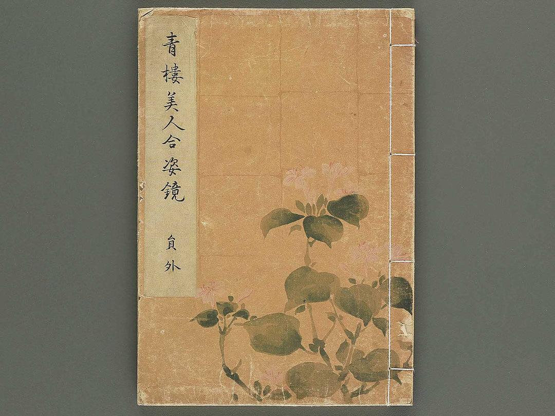 Seiro bijin awase sugata kagami (Ingai) by Kitao Shigemasa / BJ344-694