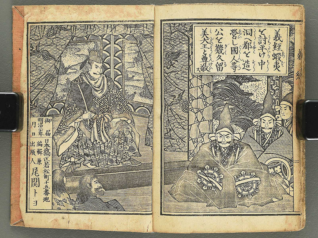 Ehon Yoshitsune kunko ki by Baido Kunimasa (Pocket-sized book) / BJ349-265
