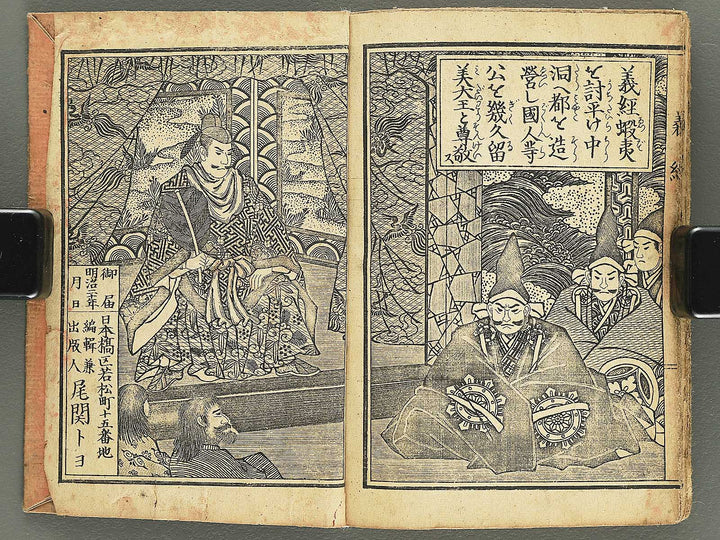 Ehon Yoshitsune kunko ki by Baido Kunimasa (Pocket-sized book) / BJ349-265