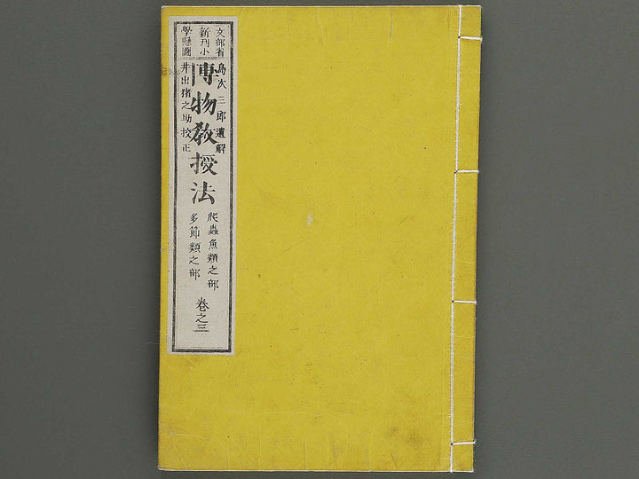 Hakubutsu kyojyuho Volume 3 / BJ341-586