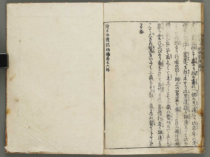 Ehon saiyuki Part 1, Book 6 by Ohara Tono / BJ334-726