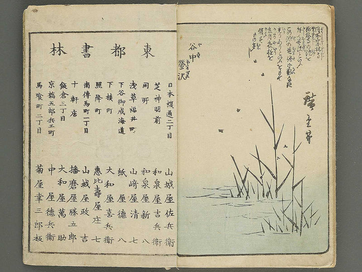 Ehon edo miyage Volume 4 by Utagawa Hiroshige / BJ343-847