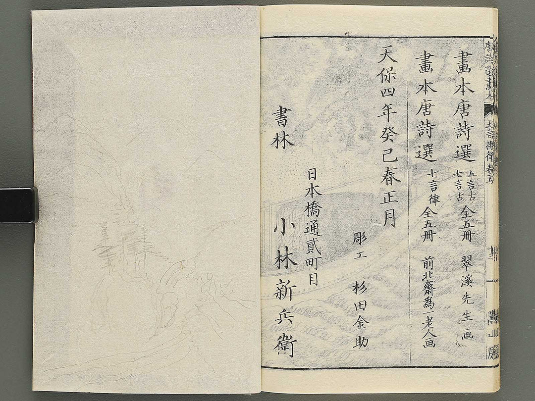 Toshi senga hon gogonritsu Volume 1 by Katsushika Hokusai / BJ347-102