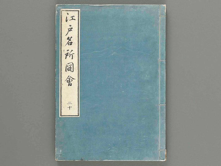 Edo meisho zue Vol.20 / BJ217-168