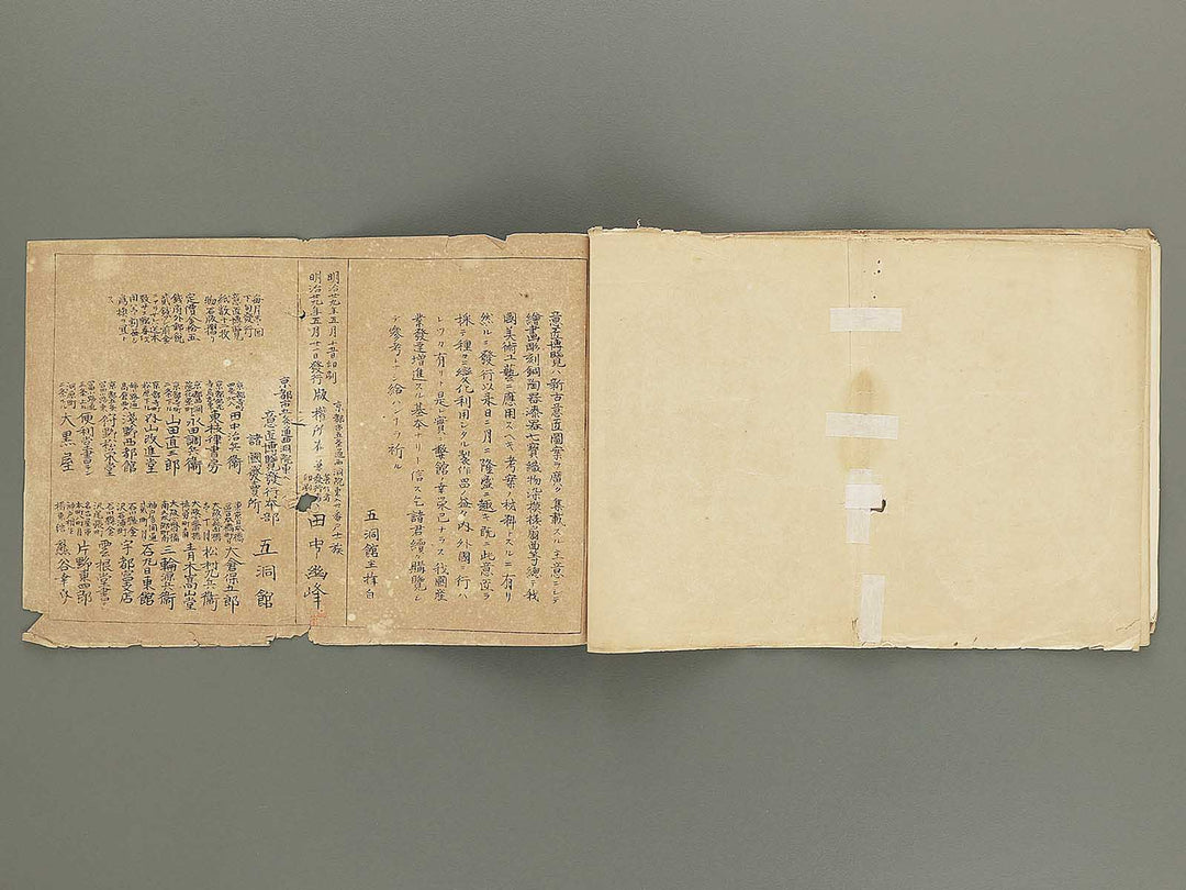 Isho hakuran Dai 3nen 5kan by Tanaka Yuho / BJ353-332