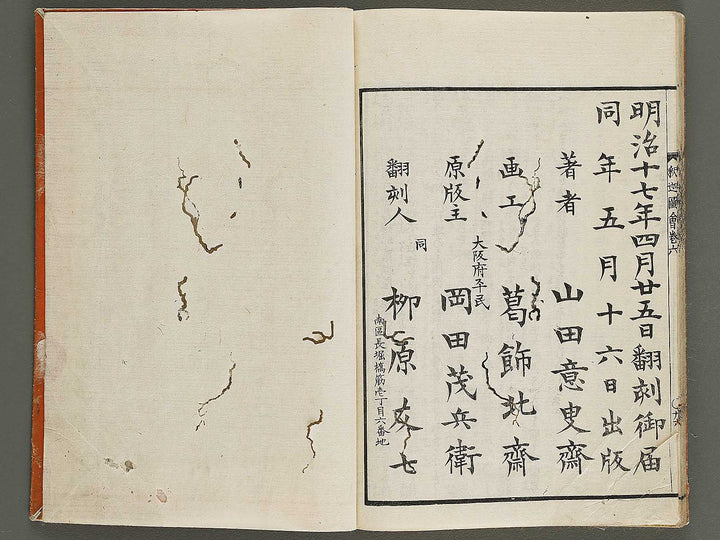 Shaka goichidaiki zue Volume 6 by Katsushika Hokusai / BJ327-866