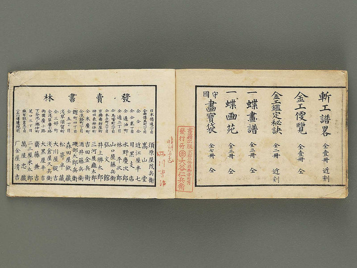 Kodai moyo shikizu ko (Ge) by Kano Motonobu, Katsushika Hokusai, Ogata Korin, Sakai Hoitsu, etc. / BJ354-165