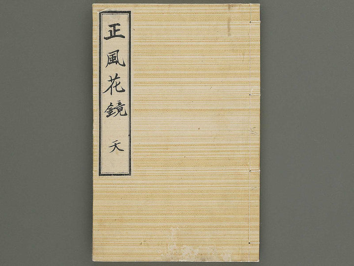 Soka bonseki shofu hana kagami (Part 1 of 3) / BJ352-891
