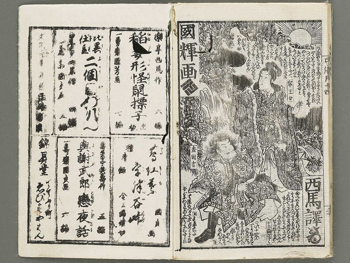 Shunyo yumiharizuki Volume 14 (Jo, Ge) by Utagawa Kuniteru   / BJ309-715