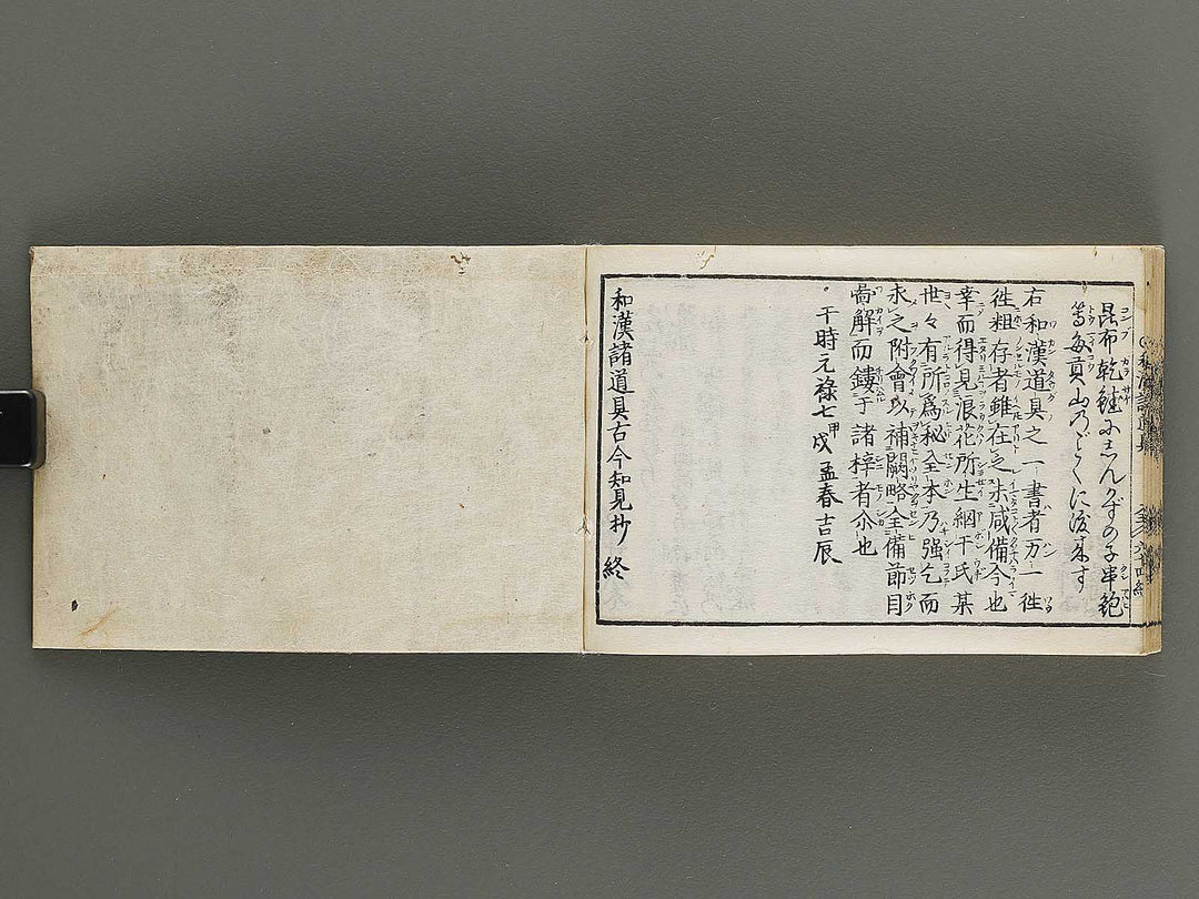 Kokon wakan banpo zensho Volume 8 / BJ341-306
