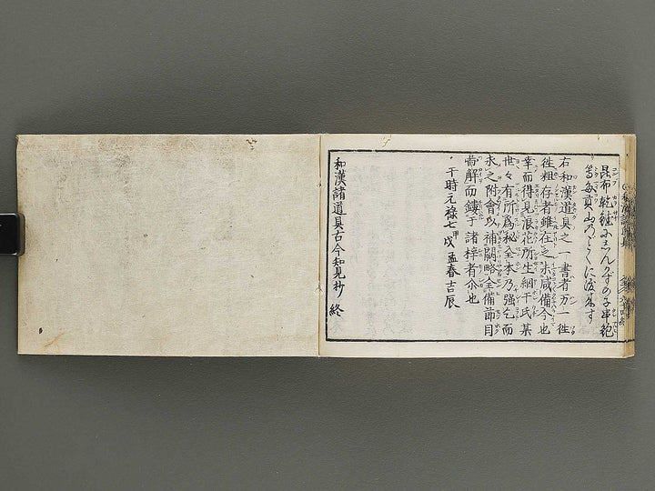 Kokon wakan banpo zensho Volume 8 / BJ341-306