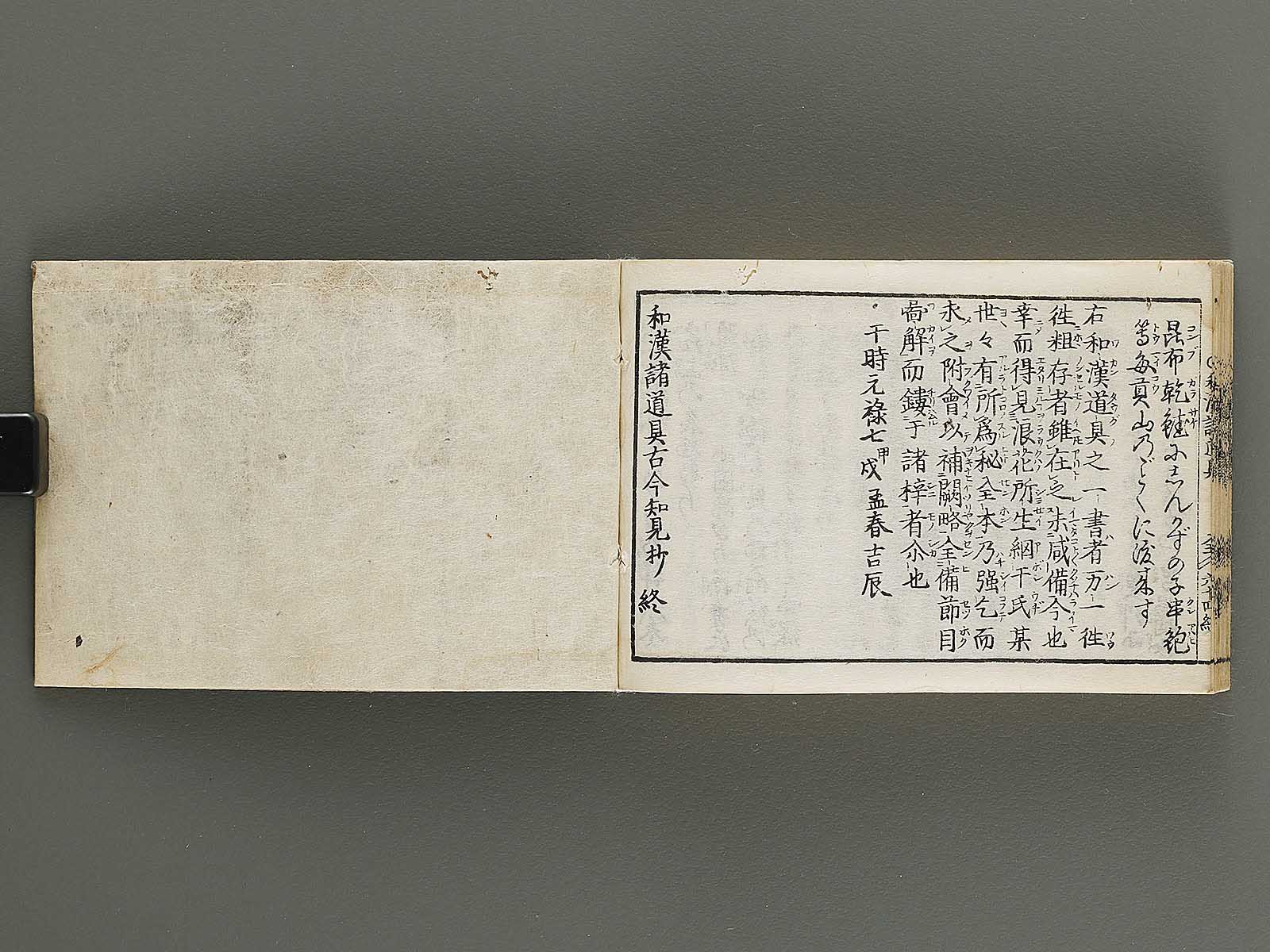 Kokon wakan banpo zensho Volume 8 / BJ341-306
