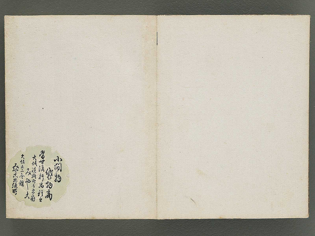Saisyoku ehon kyoiku mukashi banashi,  Kobutori / BJ346-801