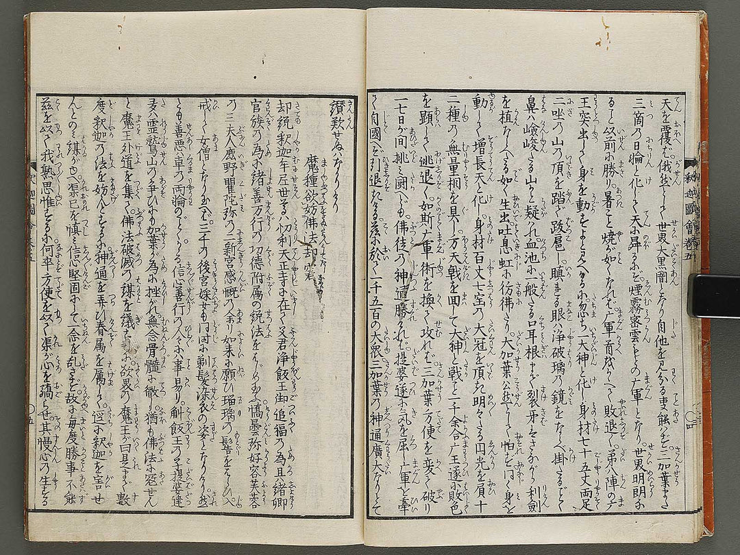 Shaka goichidaiki zue Volume 5 by Katsushika Hokusai / BJ327-859