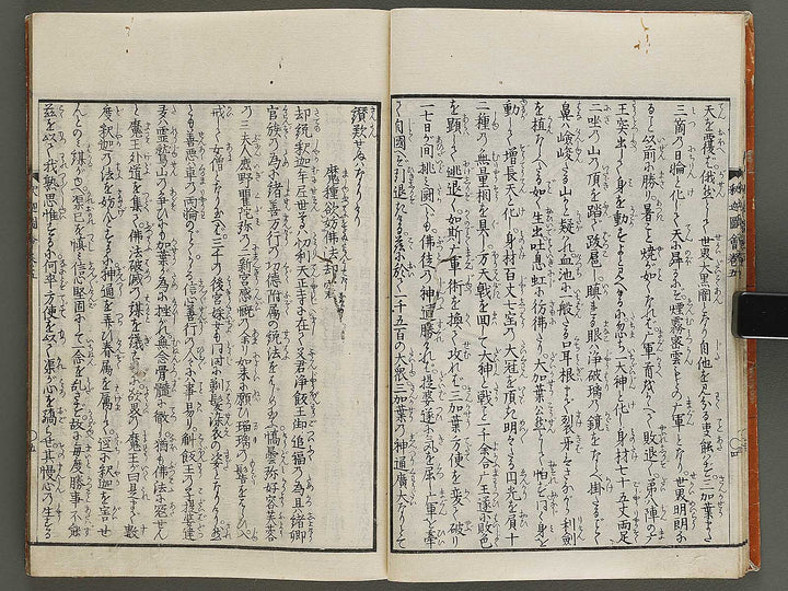 Shaka goichidaiki zue Volume 5 by Katsushika Hokusai / BJ327-859