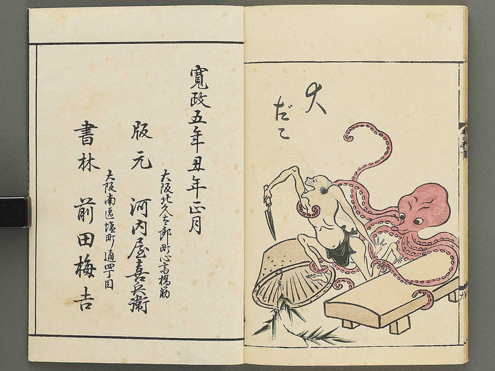 Tobae akubitome by Takehara Shunchosai / BJ348-943