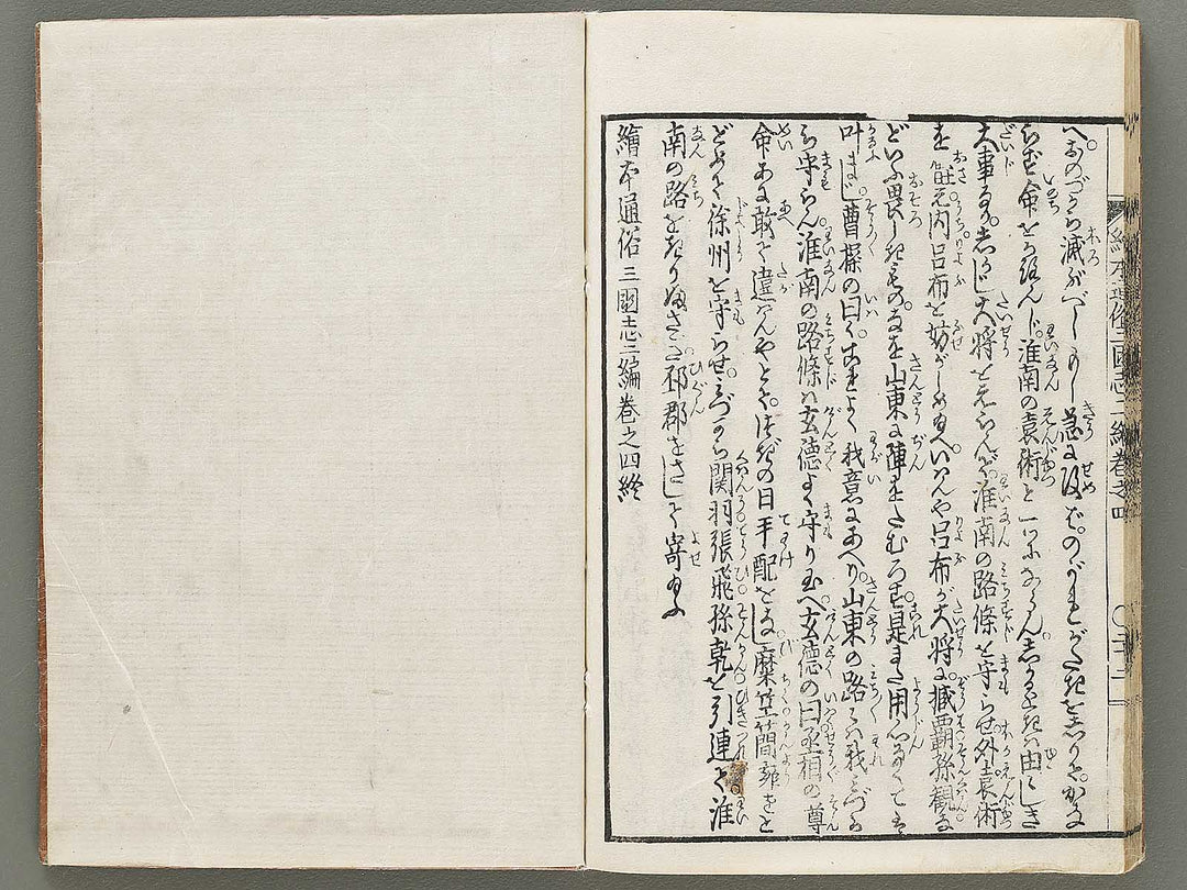 Ehon tsuzoku sangokushi Part 2, Book 4 by Katsushika Taito / BJ331-149