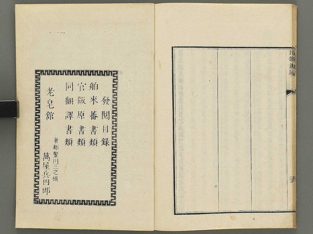 Hakubutsu Shinpen Volume 2 / BJ353-542