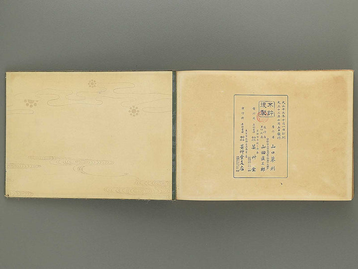 Nogu taikan Volume 2 by Yamaguchi Ryoshu / BJ348-376