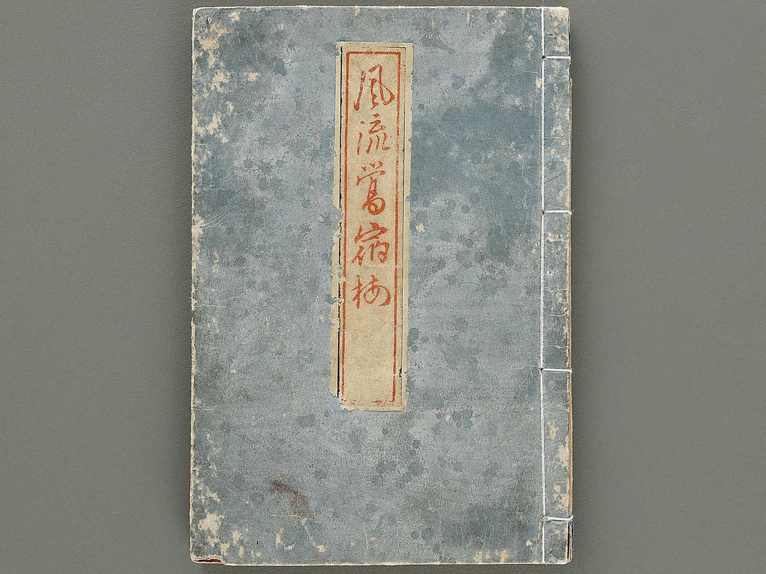 Furyu oushukubai / BJ331-114