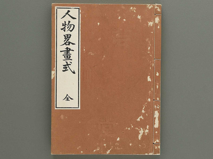 Jinbutsu ryakugashiki by Kuwagata Keisai / BJ348-117