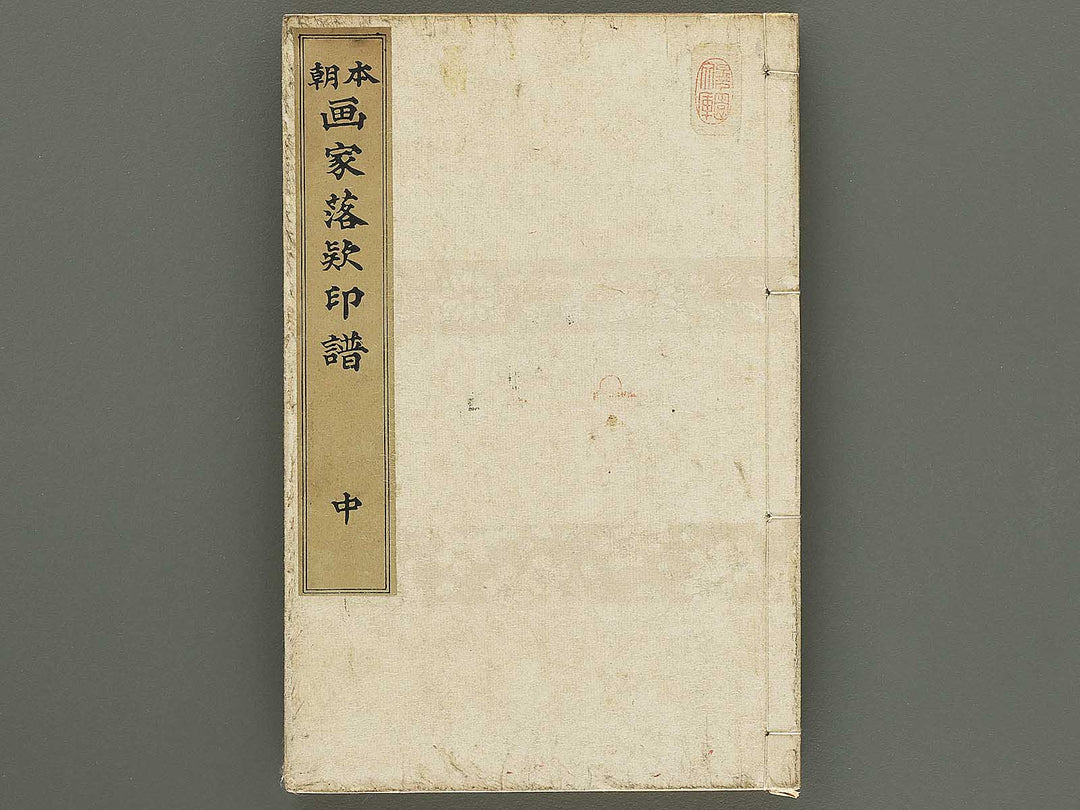 Hancho gaka rakkan inpu (Chu) / BJ354-830