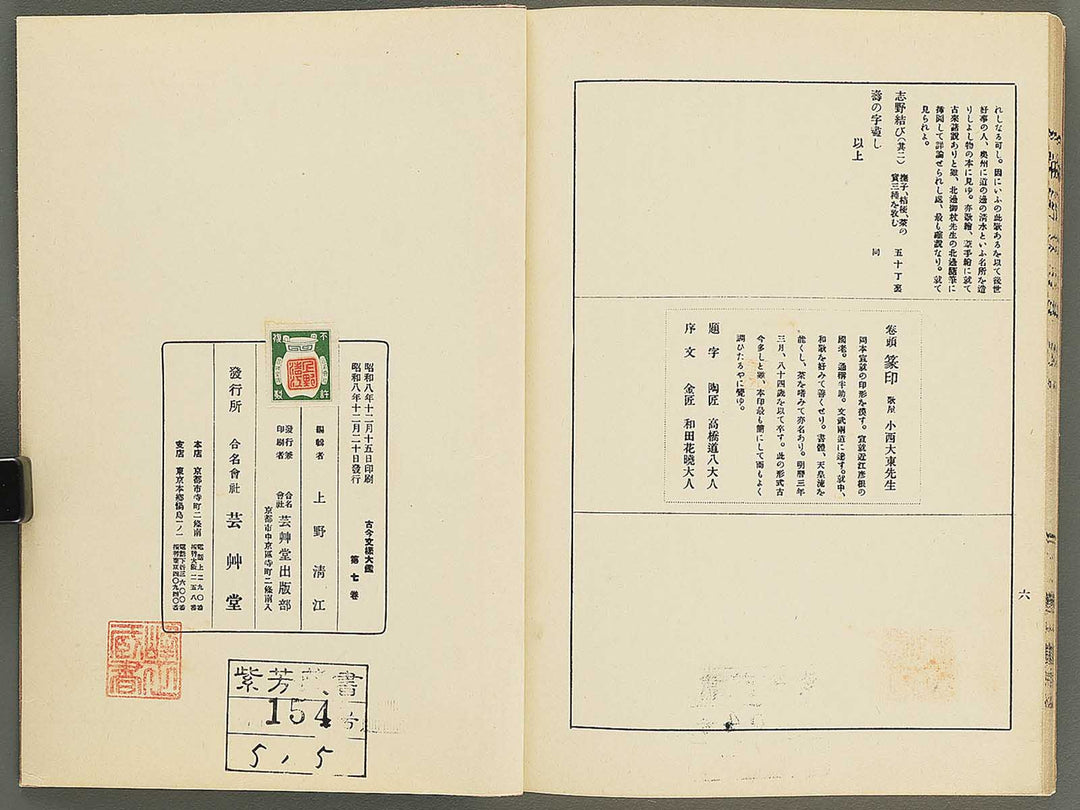 Kokon monyo taikan Volume 7 / BJ351-757
