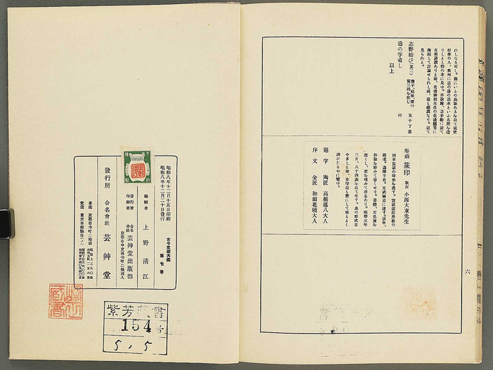 Kokon monyo taikan Volume 7 / BJ351-757
