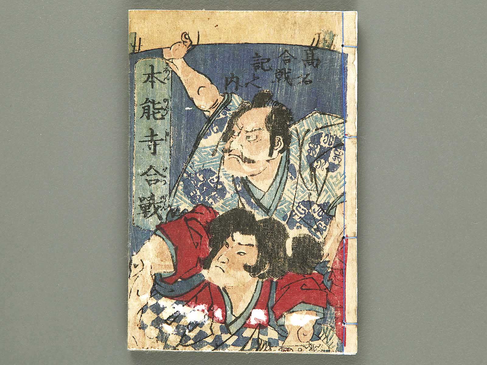 Honnoji kassen by Utagawa Yoshitora / BJ289-289 – NIHONKOSHO