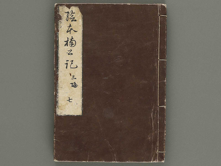 Ehon nankoki Part 3, Book 7 by Hayami Shungyosai / BJ336-735