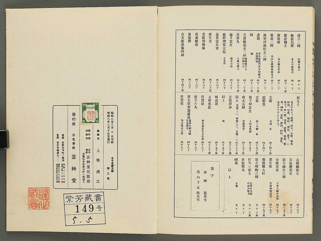 Kokon monyo taikan Volume 2 / BJ351-722