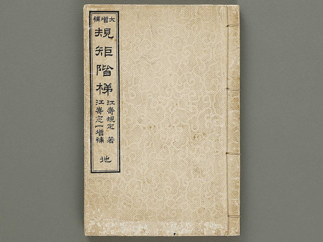 Daizoho kiku kaitei Chi (Part 2 of 3) / BJ331-765