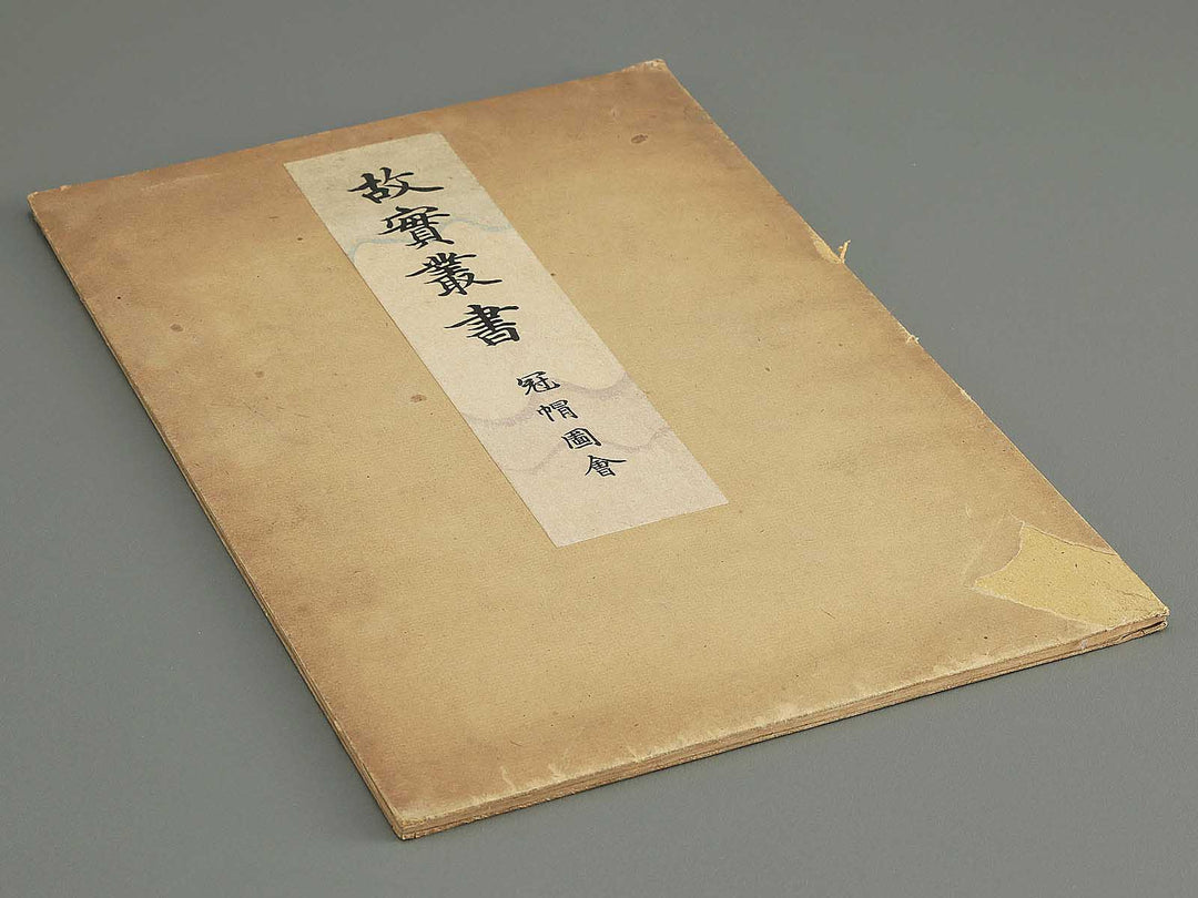 Kojitsu sosho kanbo zue / BJ350-413