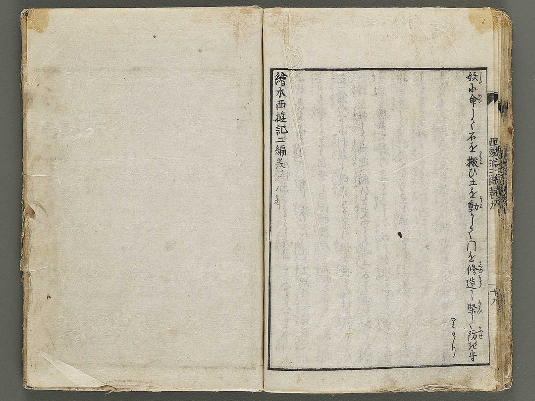 Ehon saiyuki Part 2, Book 9 by Utagawa Toyohiro / BJ337-876