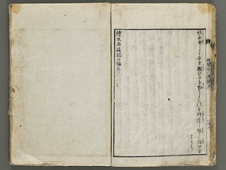 Ehon saiyuki Part 2, Book 9 by Utagawa Toyohiro / BJ337-876