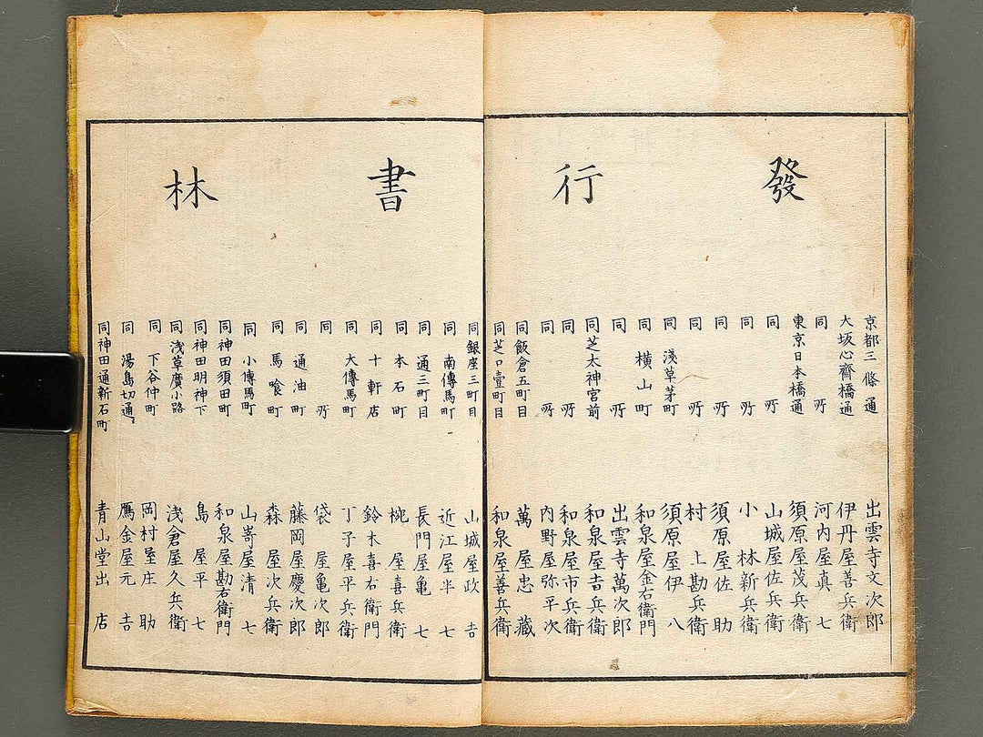 Hakubutsu shinpen yakkai Volume 4 / BJ326-879