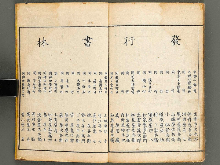 Hakubutsu shinpen yakkai Volume 4 / BJ326-879