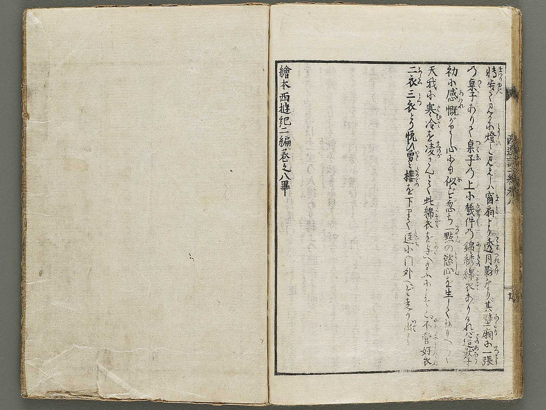 Ehon saiyuki zenden Part 2, Book 8 by Utagawa Toyohiro / BJ334-810