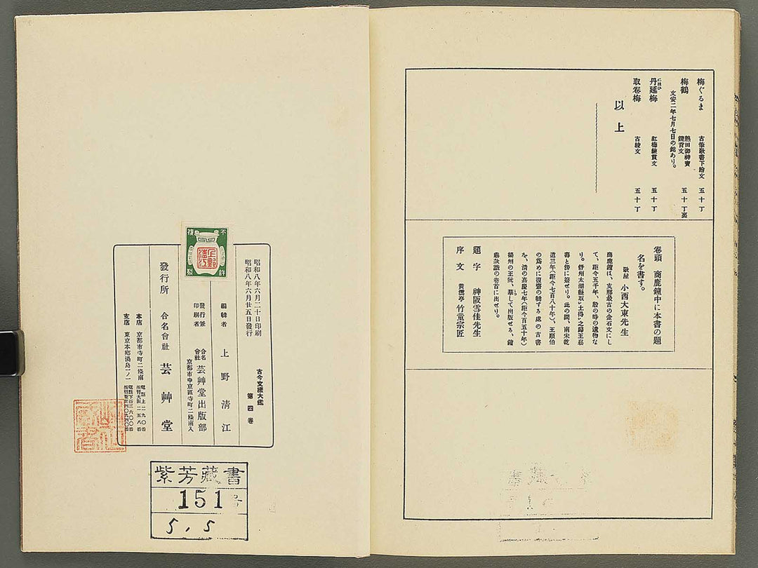 Kokon monyo taikan Volume 4 / BJ351-736