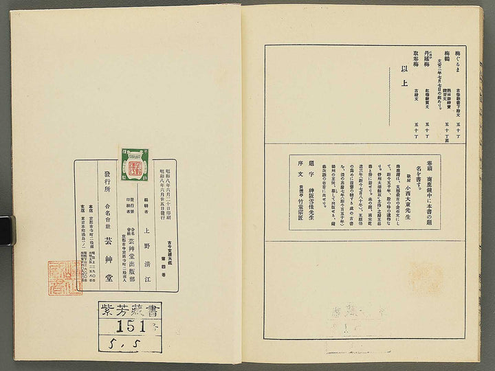 Kokon monyo taikan Volume 4 / BJ351-736